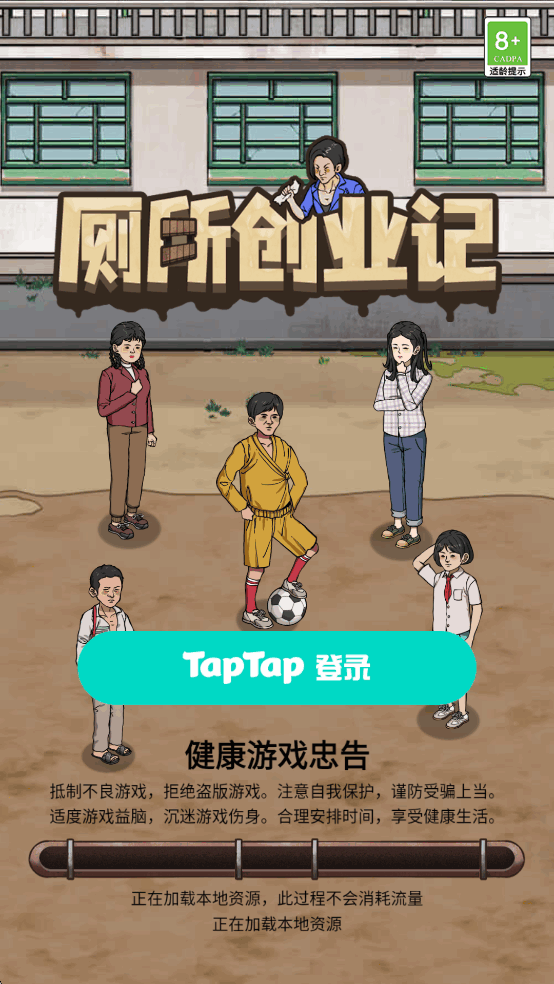 厕所创业记截图4
