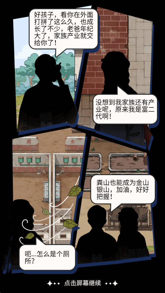 厕所创业记截图5