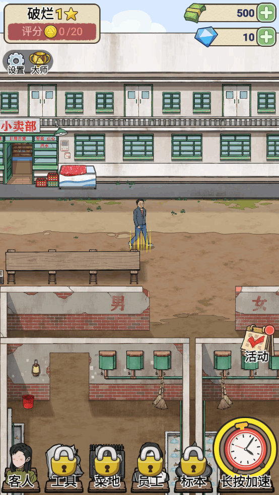 厕所创业记截图6