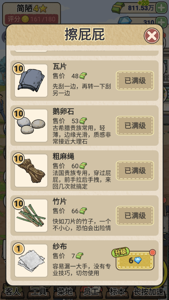 厕所创业记截图7