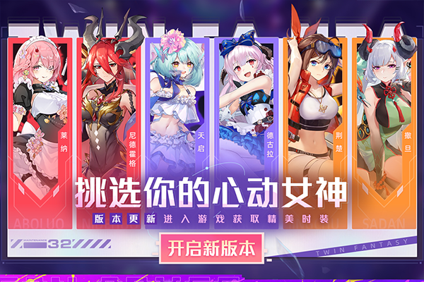 双生幻想官方正版截图3