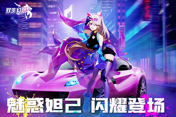 双生幻想官方正版截图5