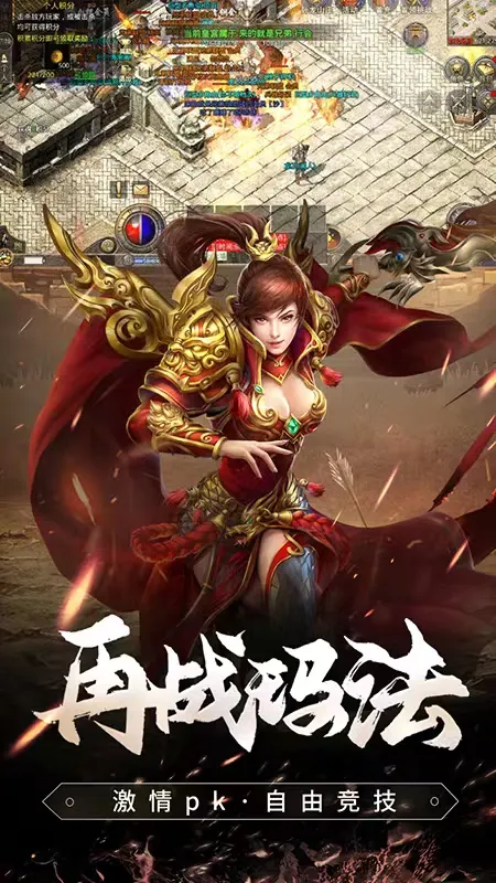 复古微变三职业传奇截图1