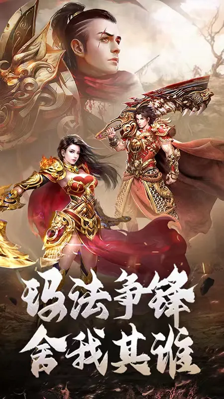 复古微变三职业传奇截图2