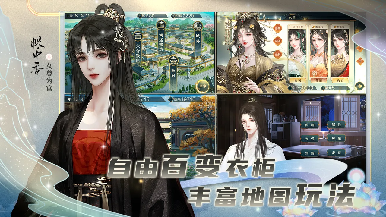 帐中香截图2