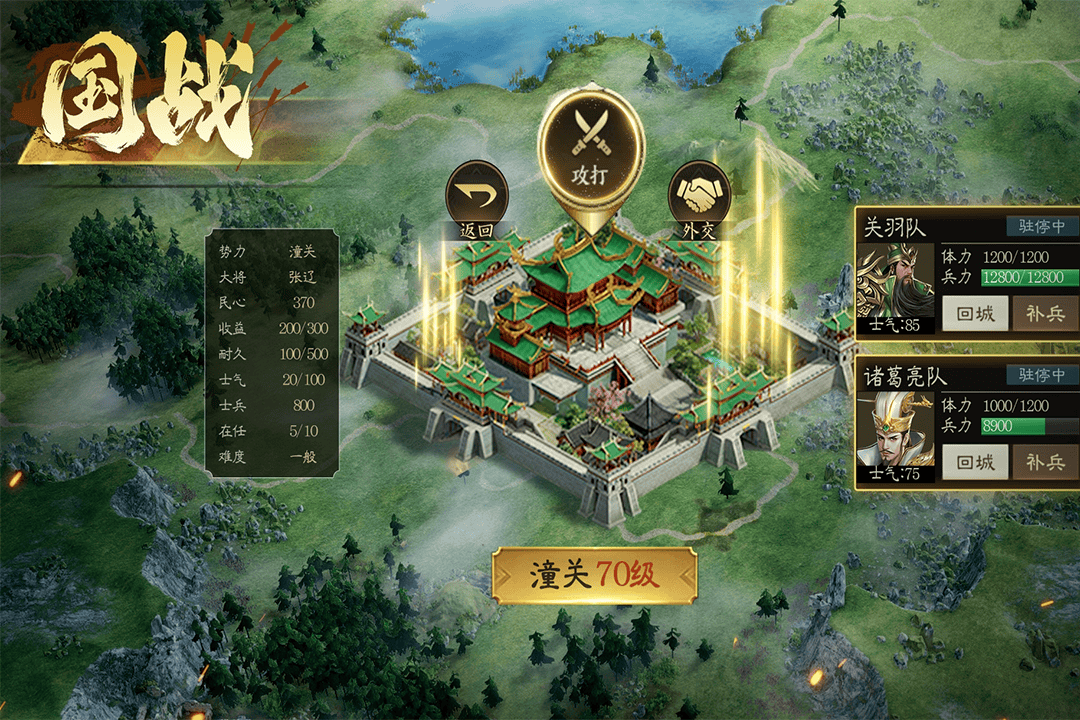 攻城三国志截图2