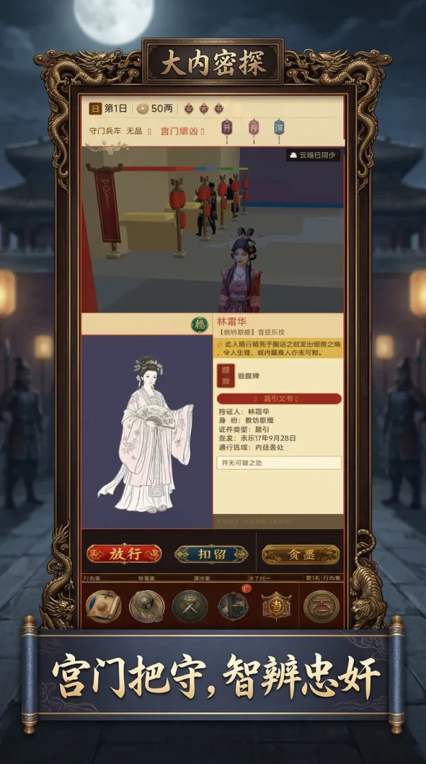 大内密探截图2
