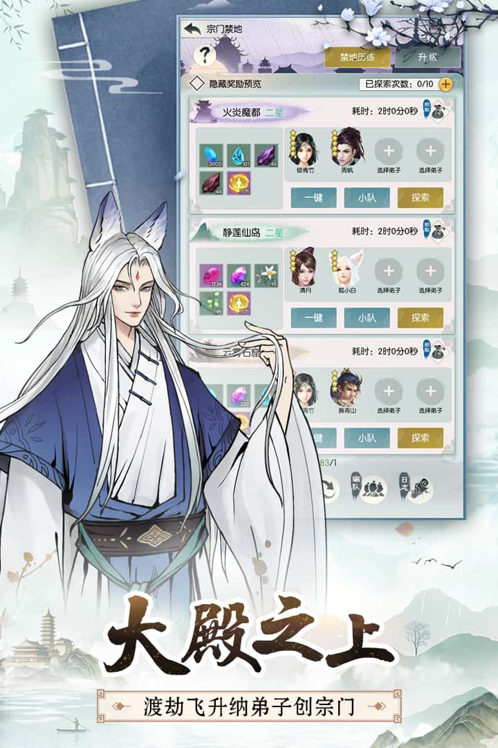 无极仙途截图1