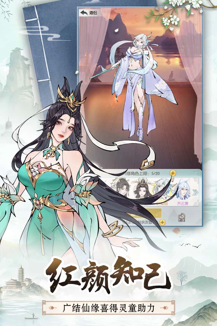 无极仙途截图4