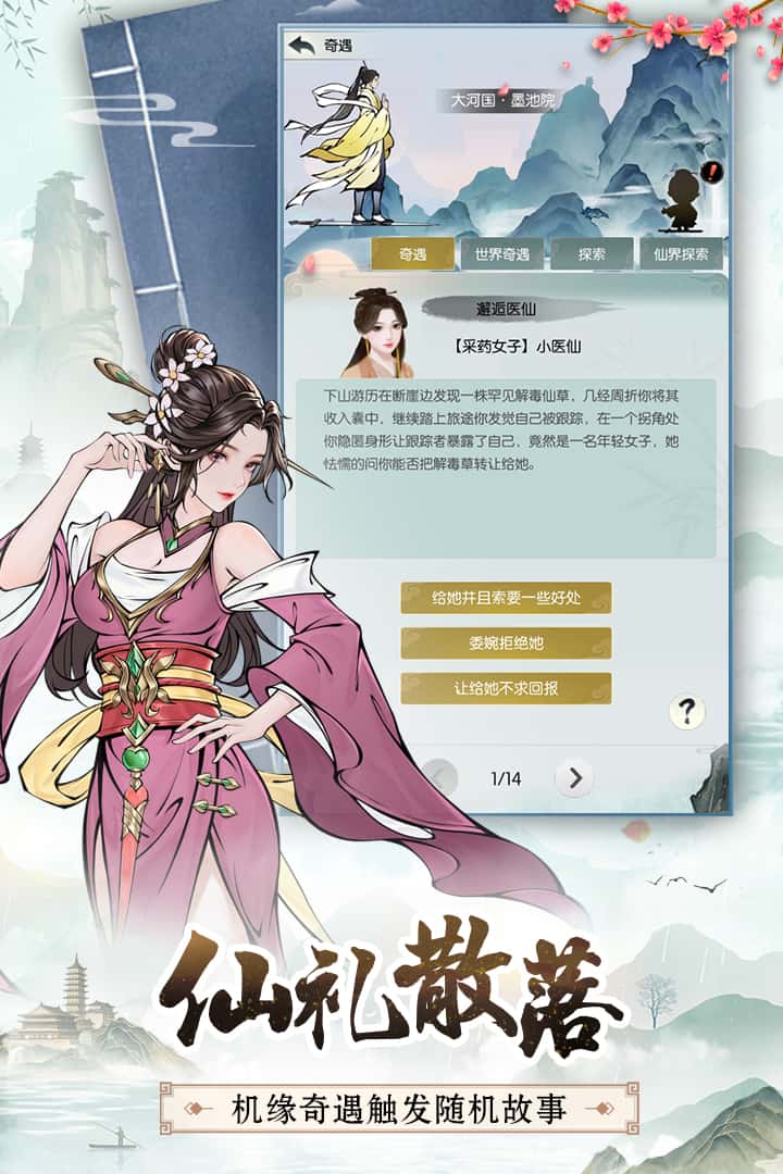 无极仙途截图5