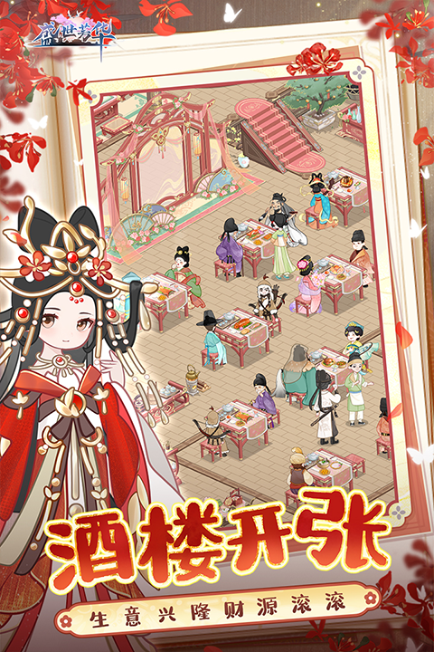 盛世芳华截图2