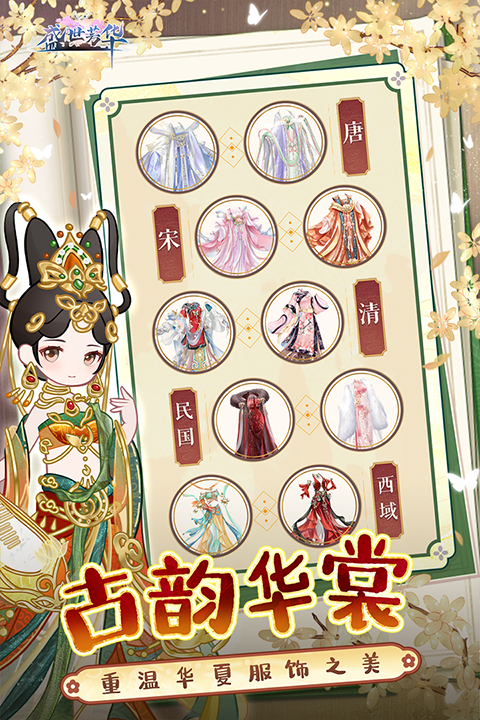 盛世芳华截图3