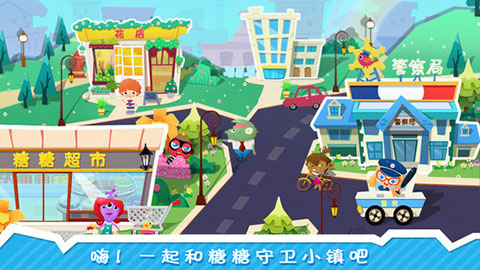 糖糖小镇截图1