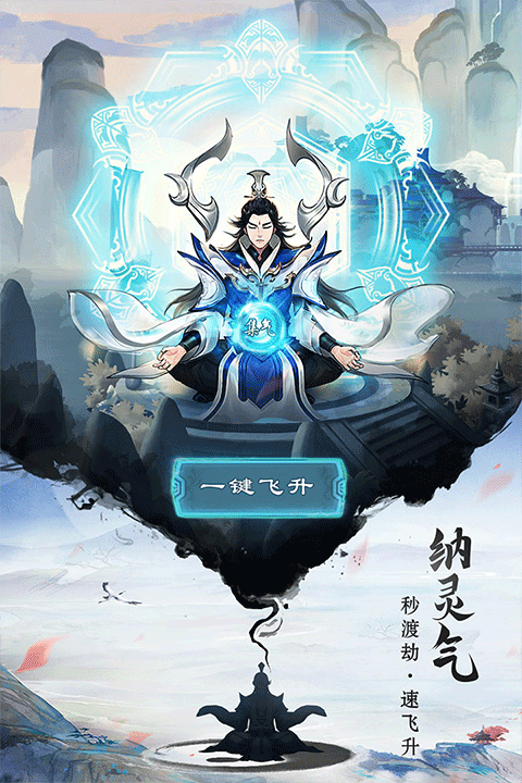 逍遥修真截图5