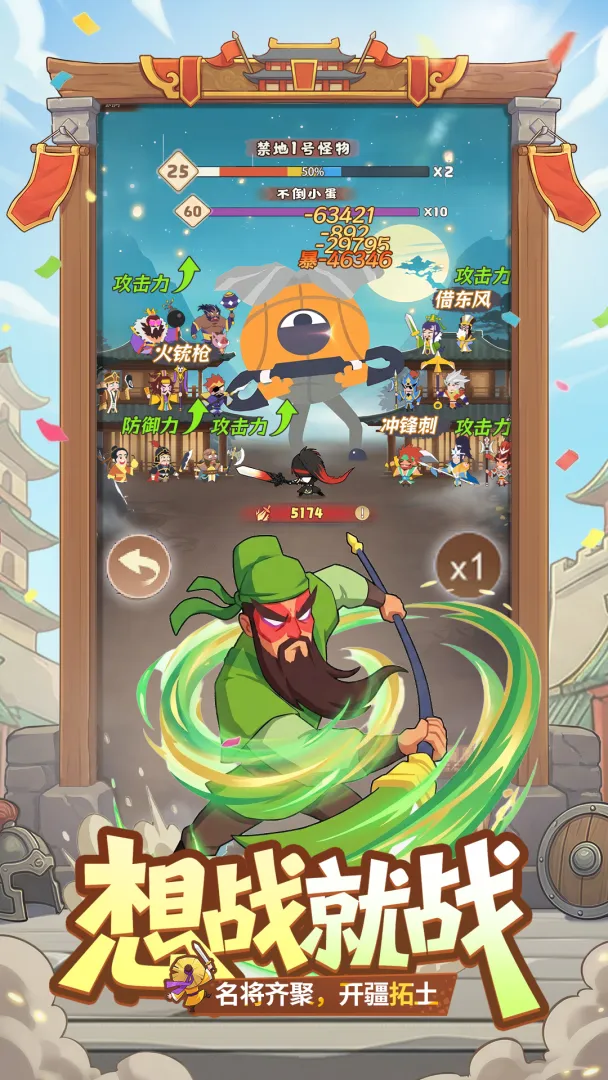 名将萌萌打截图1