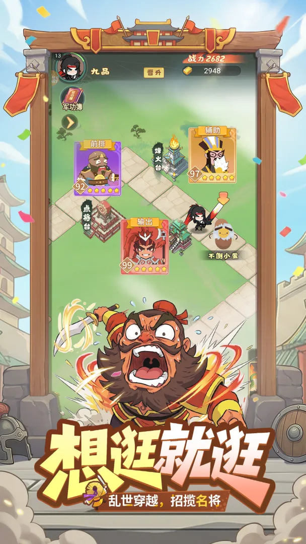 名将萌萌打截图4