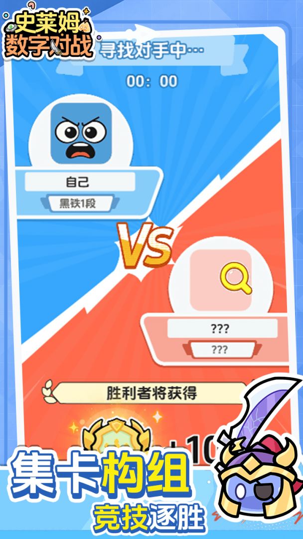 史莱姆数字对战截图1