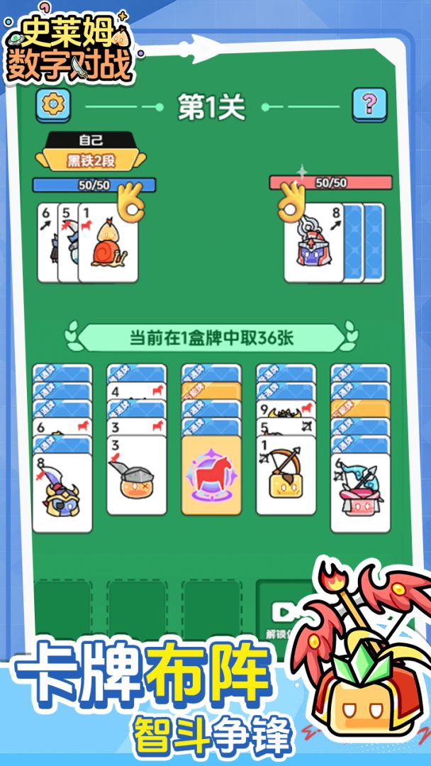 史莱姆数字对战截图2