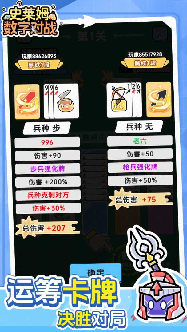 史莱姆数字对战截图3