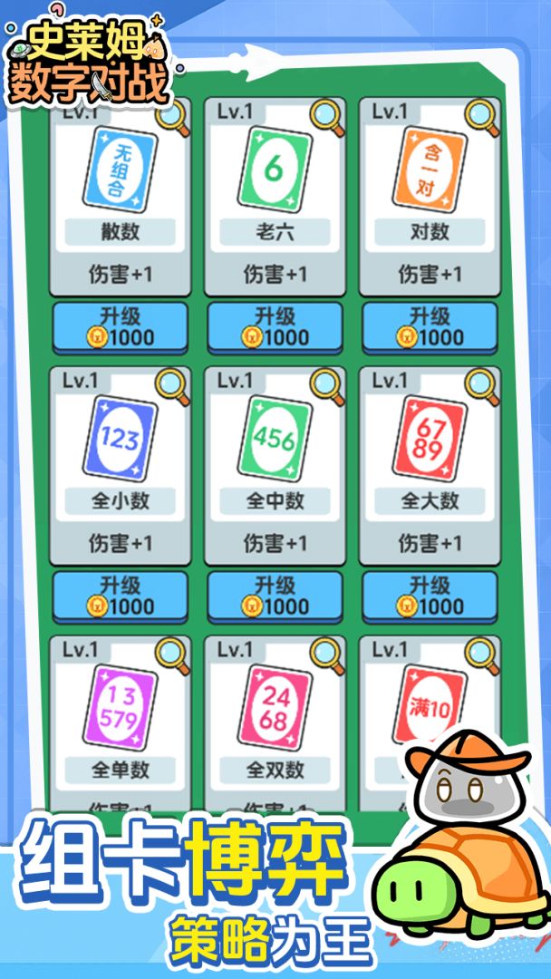 史莱姆数字对战截图4