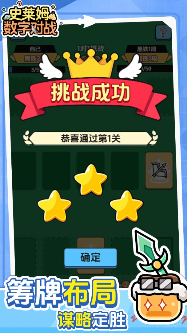 史莱姆数字对战截图5