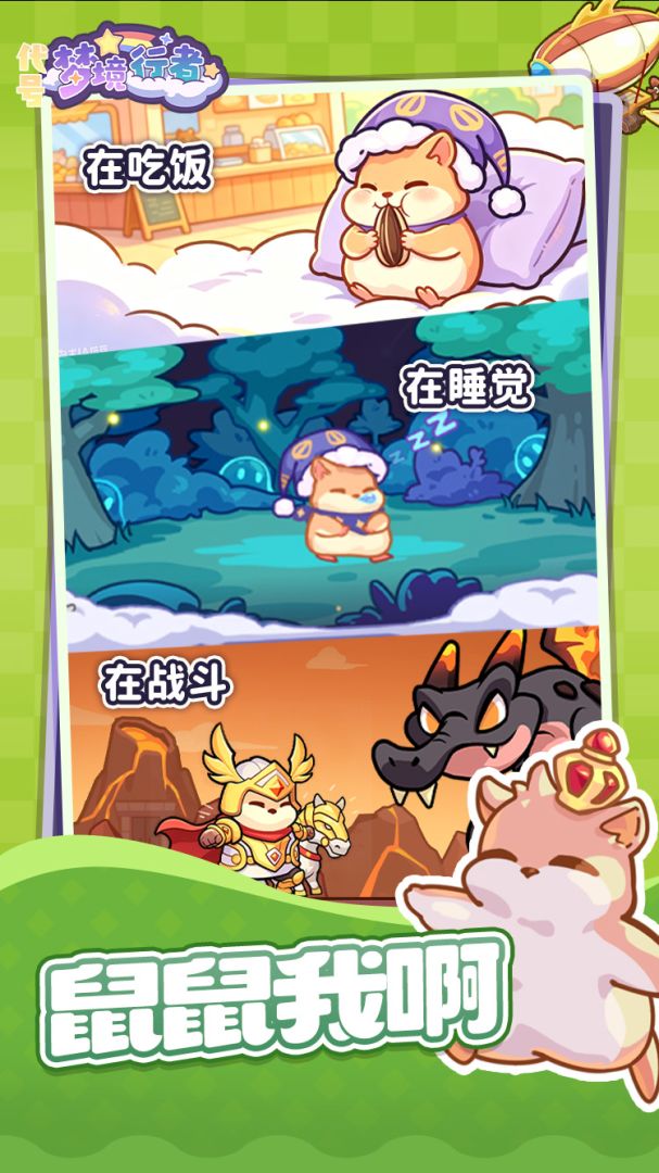 梦境行者截图4
