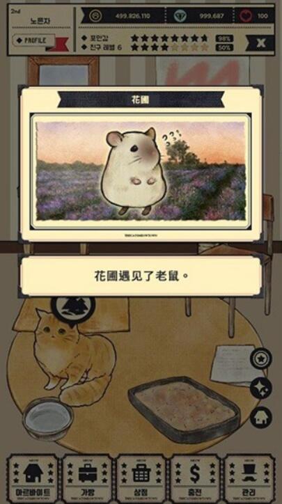猫咪天堂截图3