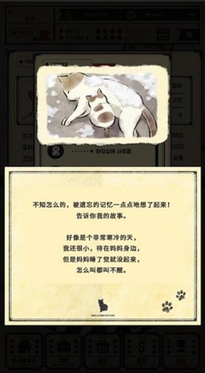 猫咪天堂截图4
