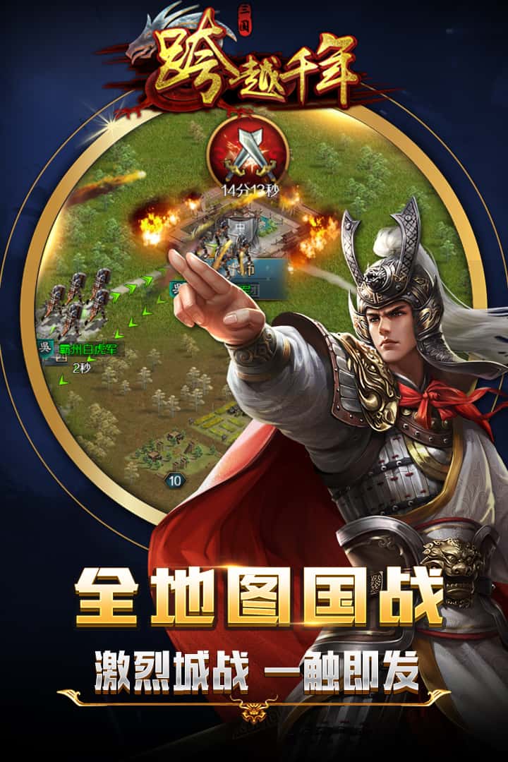 跨越千年截图1