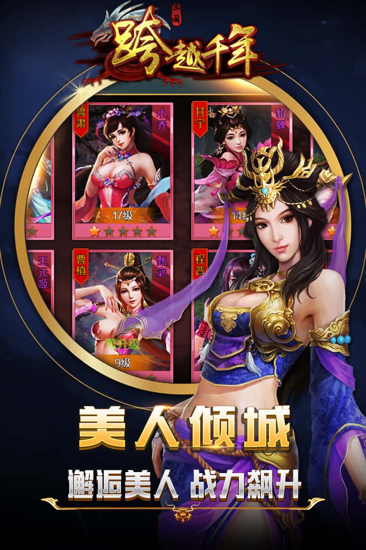 跨越千年截图4