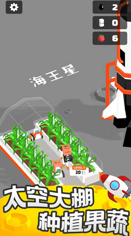 我的小小星球截图3