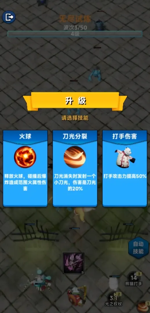 守护熊猫村截图1