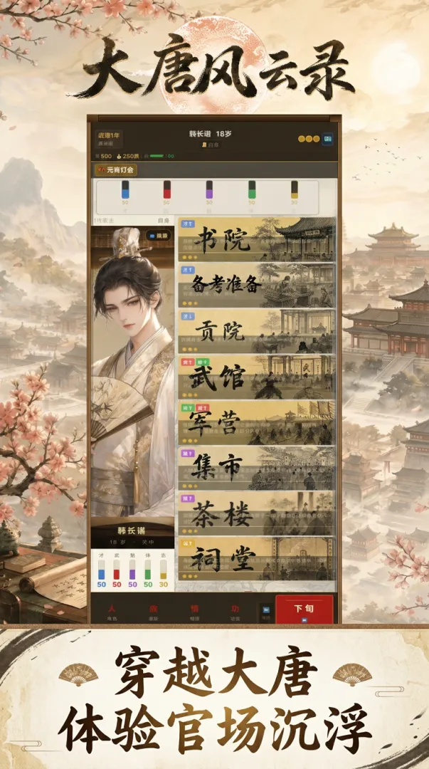 大唐风云录截图1