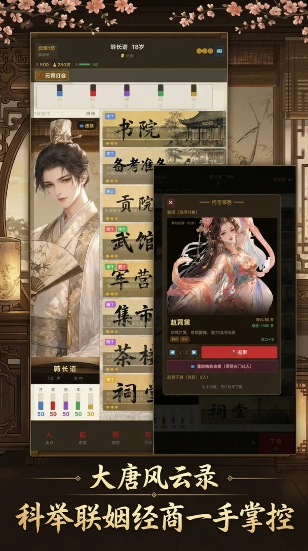 大唐风云录截图3