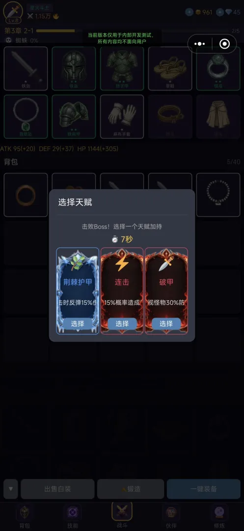 圣迹之剑:无限刷截图1