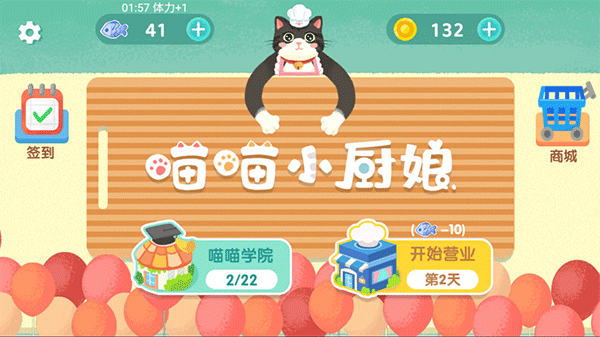 喵喵小厨娘截图4