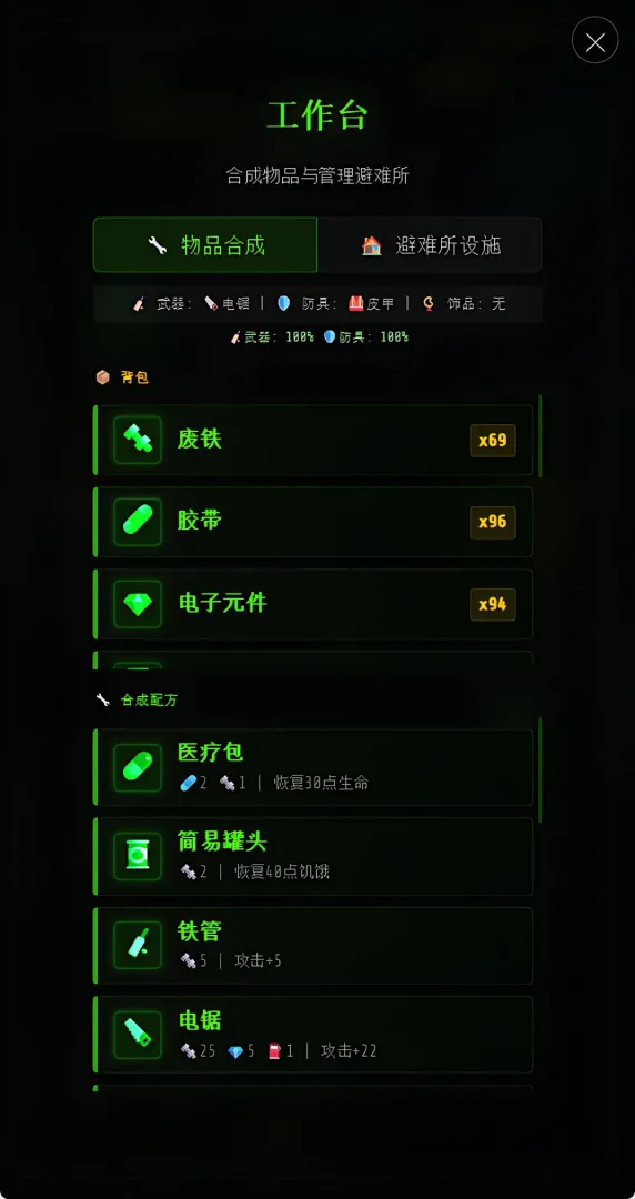 废土垃圾王截图1
