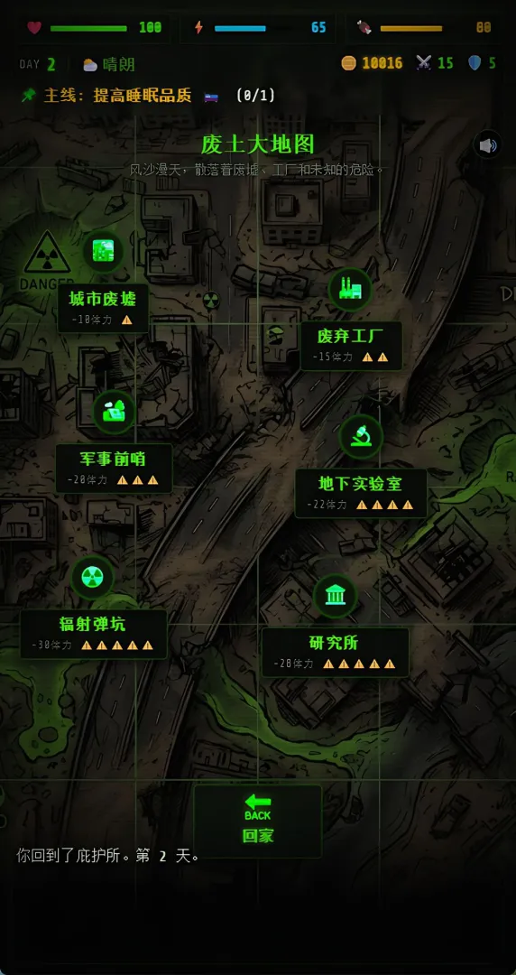 废土垃圾王截图4