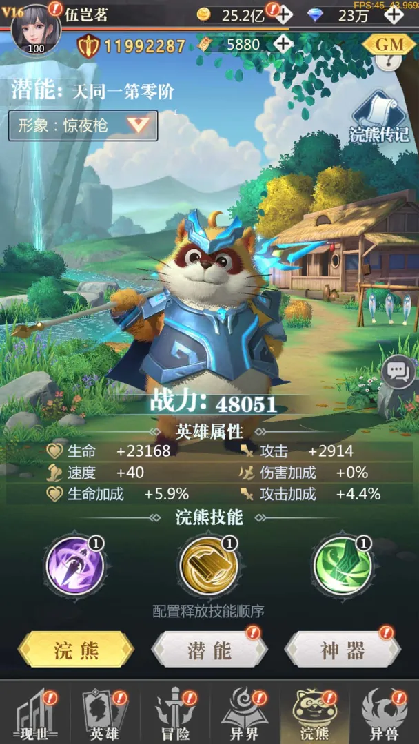 小浣熊神兵列传截图2