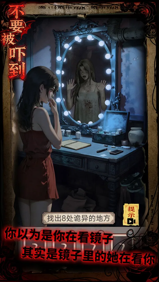 不要被吓到截图1