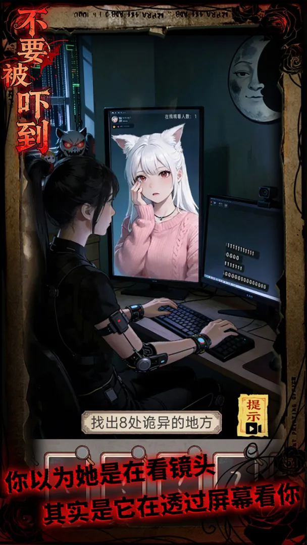 不要被吓到截图2