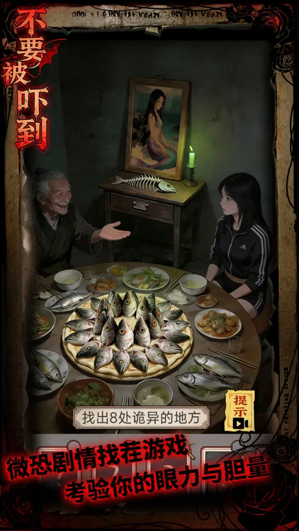 不要被吓到截图3