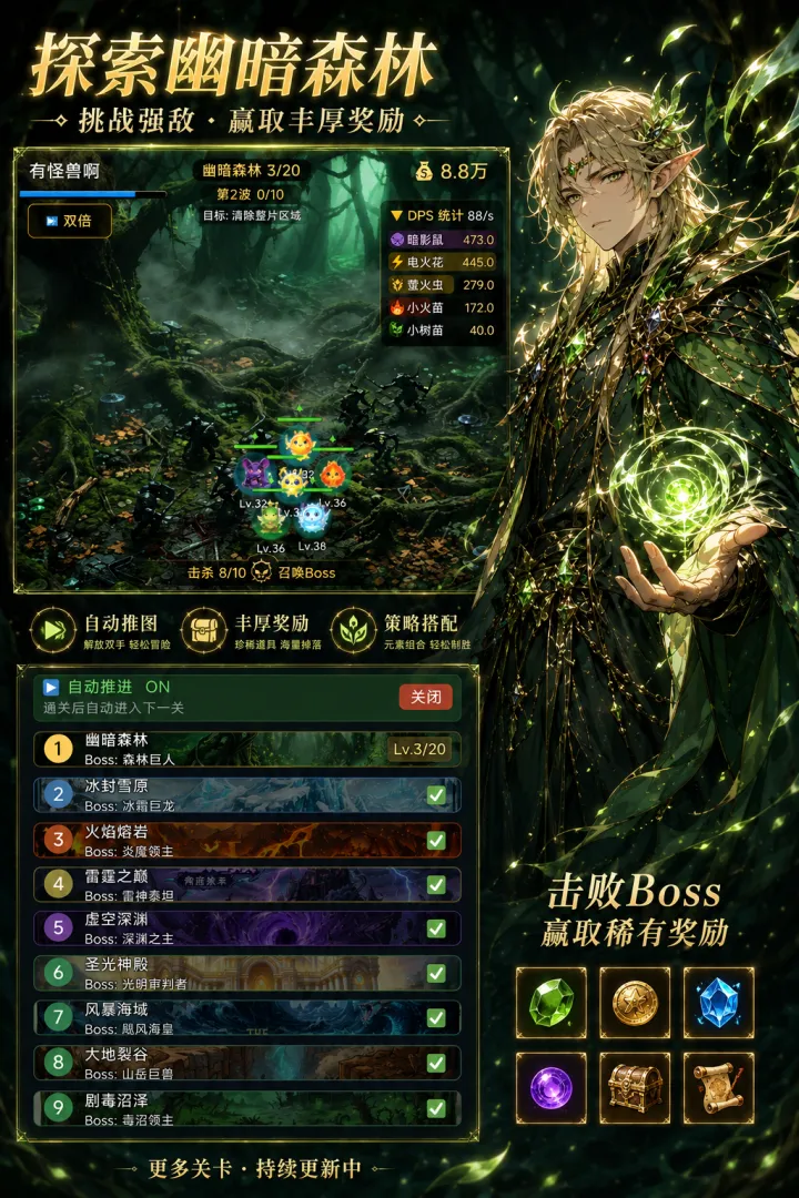最强召唤师截图2