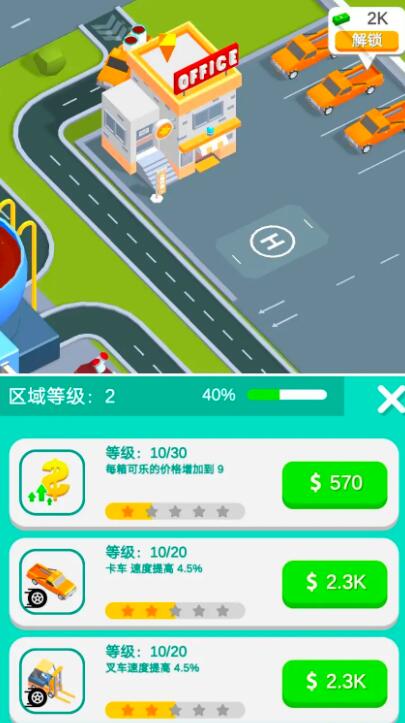 可乐帝国截图3