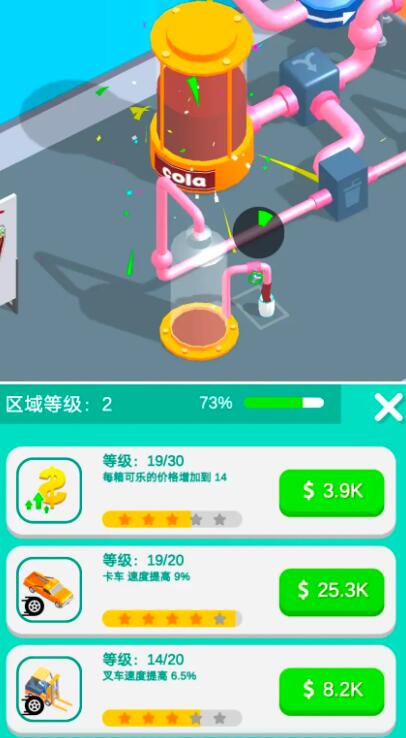 可乐帝国截图5
