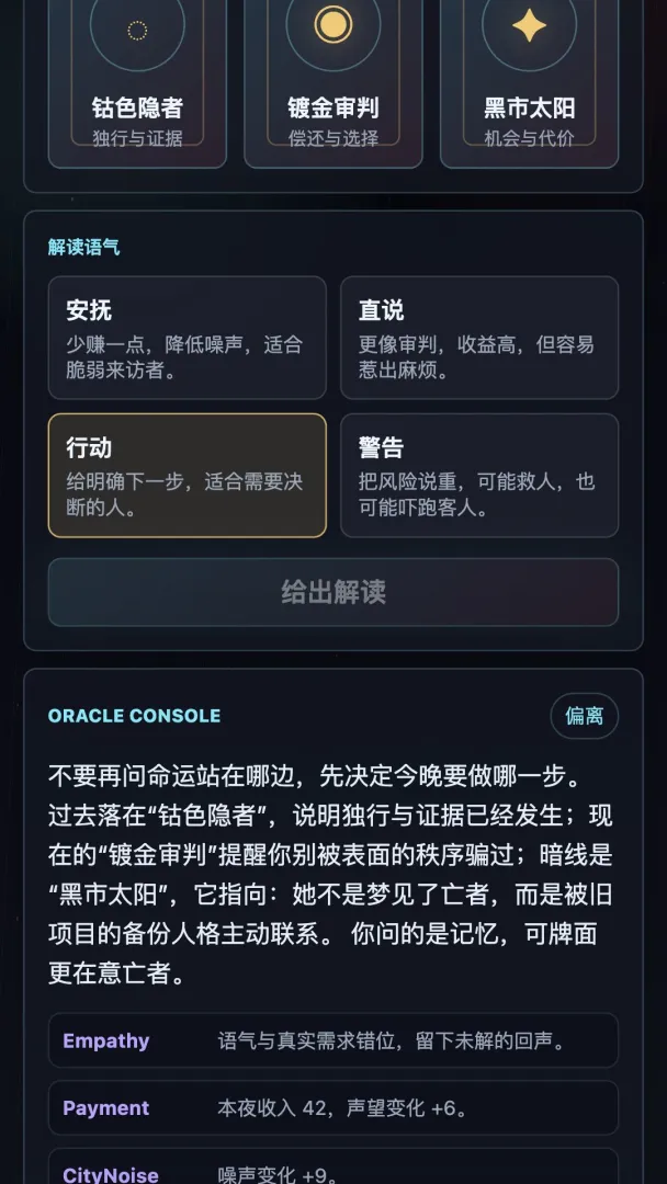 霓虹塔罗馆截图1