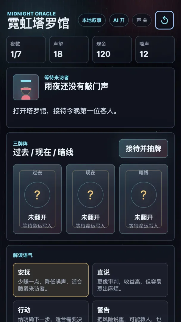 霓虹塔罗馆截图2