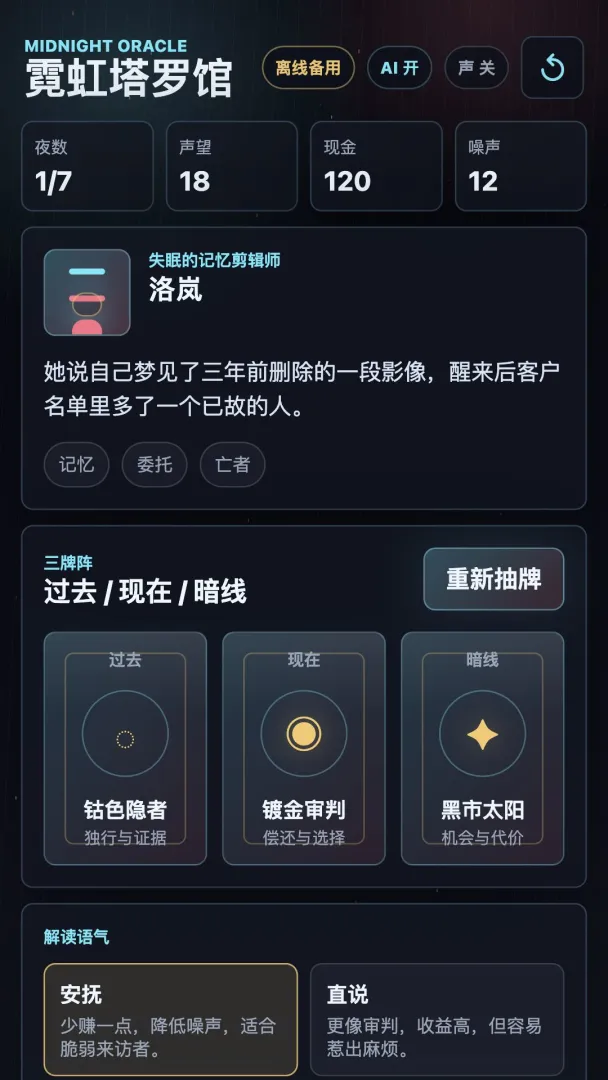 霓虹塔罗馆截图3