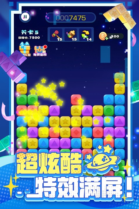 消消之星除方块截图3