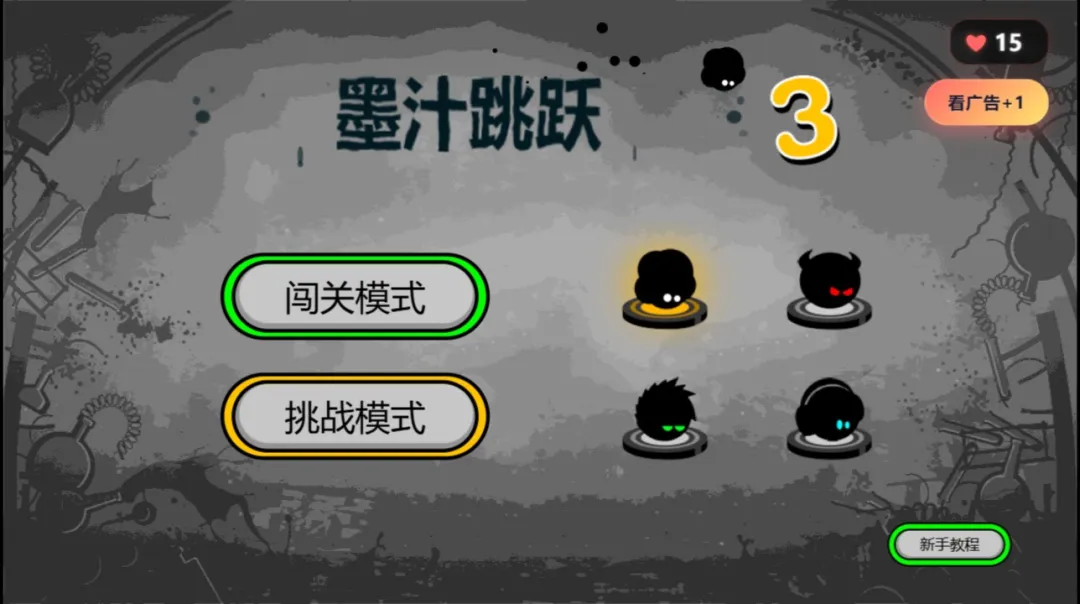 墨汁跳跃截图2